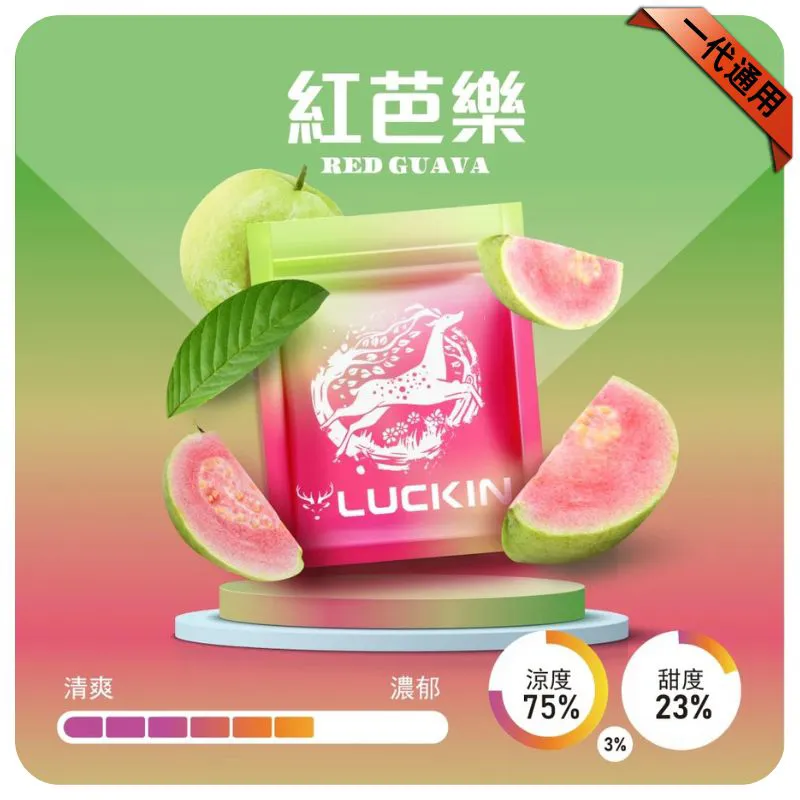 LUCKIN 幸運煙彈：七彩發光 2.0ml 大容量 | 19 款頂級口味 | 通用一代主機